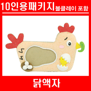 하비DIY만들기세트 10인용]닭액자+볼클레이  (c079)